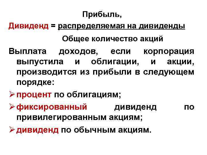 Ценные бумаги с фиксированным доходом должны иметь заранее определенную схему выплаты дивидендов