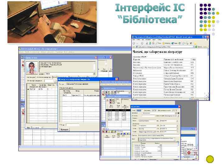 Інтерфейс ІС “Бібліотека” 