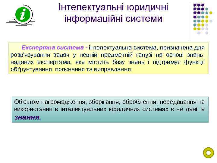 Інтелектуальні юридичні інформаційні системи Експертна система - інтелектуальна система, призначена для розв'язування задач у