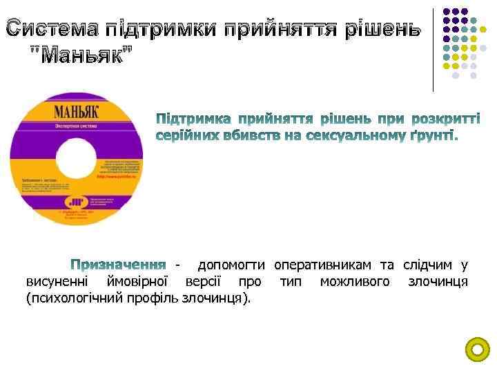 Система підтримки прийняття рішень 