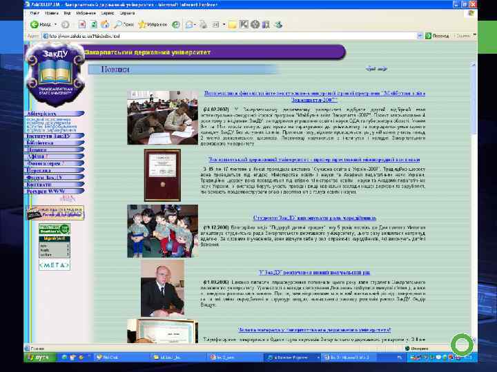 Сервіси Інтернет (WWW) — електронний документ, підготовлений за допомогою мови розмітки гіпертексту HTML 