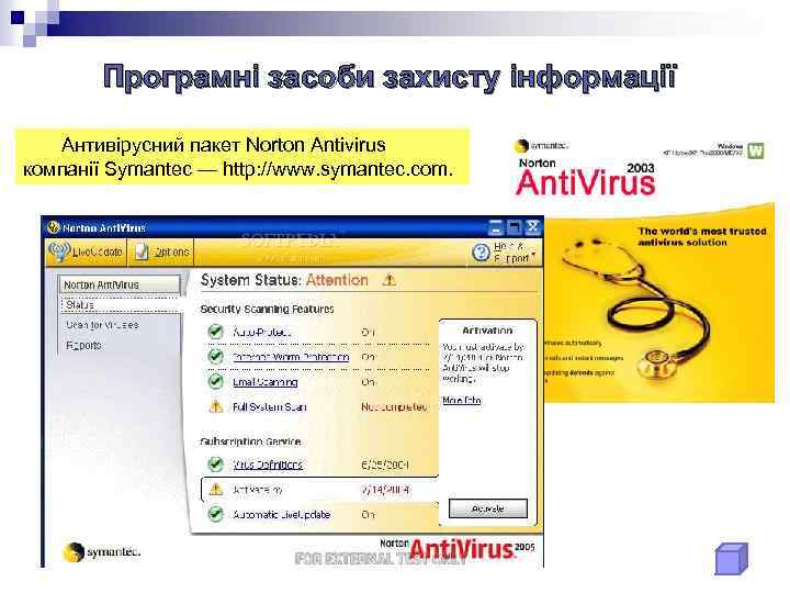 Програмні засоби захисту інформації Антивірусний пакет Norton Antivirus компанії Symantec — http: //www. symantec.