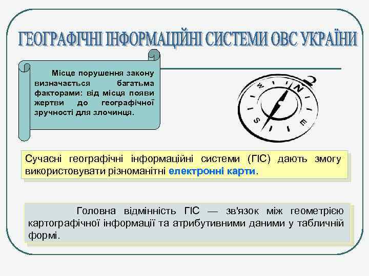 Місце порушення закону визначається багатьма факторами: від місця появи жертви до географічної зручності для