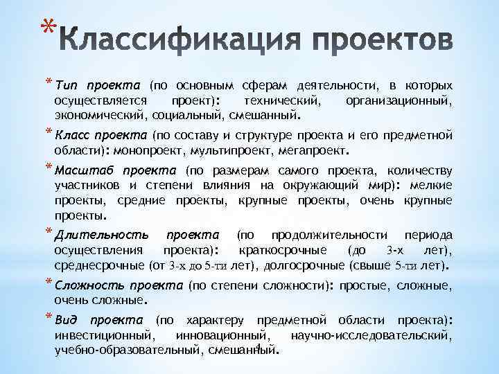 Типы проектов по сферам деятельности