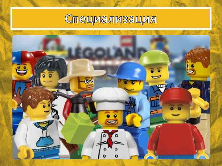 Специализация 