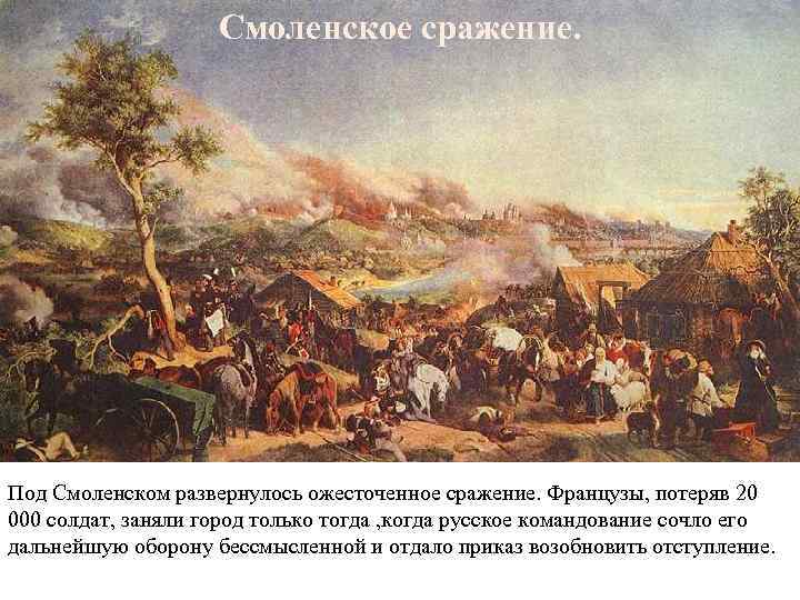 Осенью 1812 года план кутузова состоял в том чтобы вынудить наполеона отступать из москвы