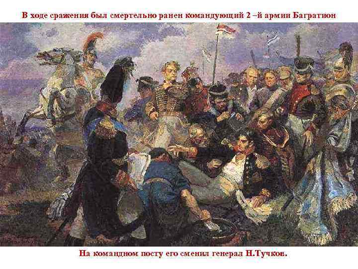 Фон отечественная война 1812 года