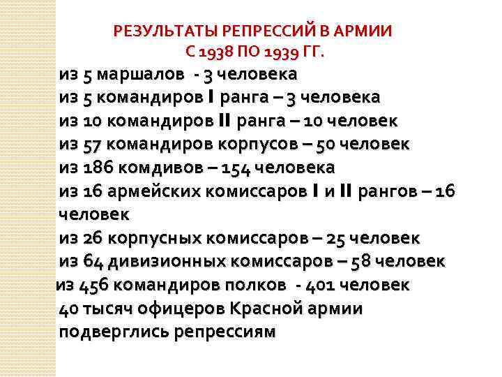 Последствия репрессий. Итоги репрессий 1937. Политические репрессии итоги. Результаты сталинских репрессий. Итоги политических репрессий Сталина.