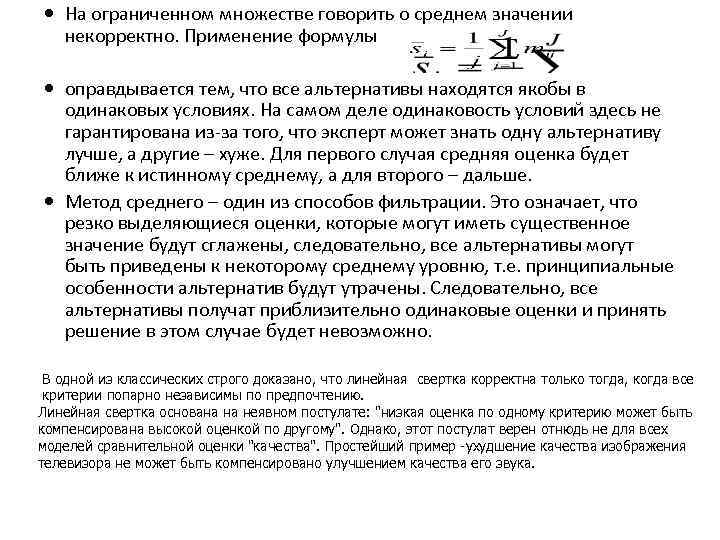  На ограниченном множестве говорить о среднем значении некорректно. Применение формулы оправдывается тем, что