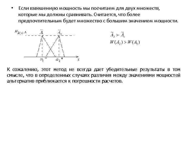  • Если взвешенную мощность мы посчитаем для двух множеств, которые мы должны сравнивать.