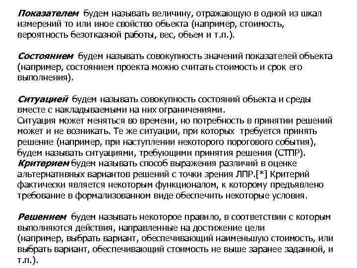 Показателем будем называть величину, отражающую в одной из шкал измерений то или иное свойство