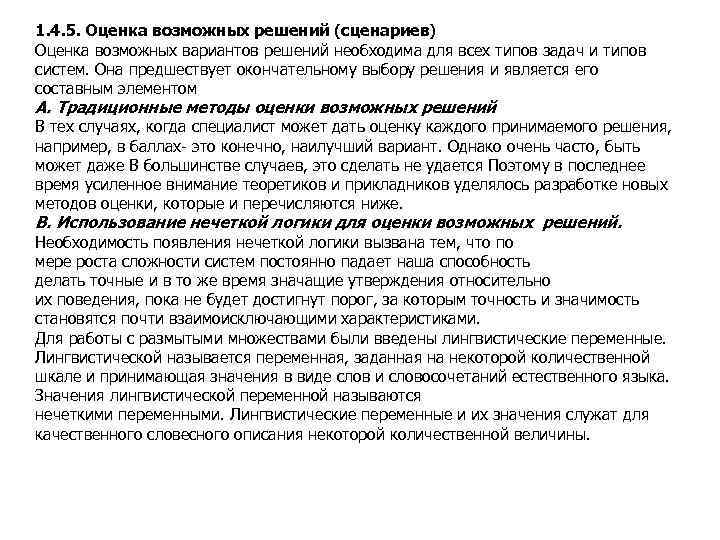 Если рассмотреть процесс принятия решения во времени, то можно его описать 1. 4. 5.