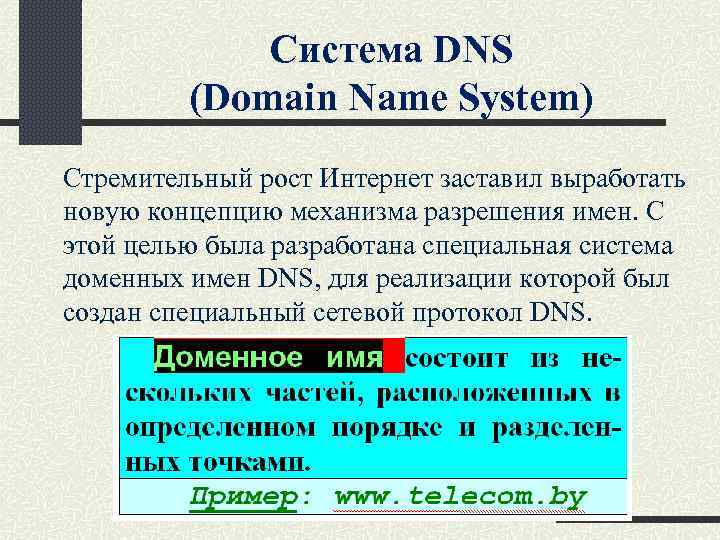 Domain name resolution перевод