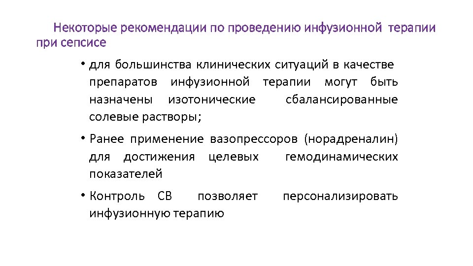 Контроль инфузионной терапии