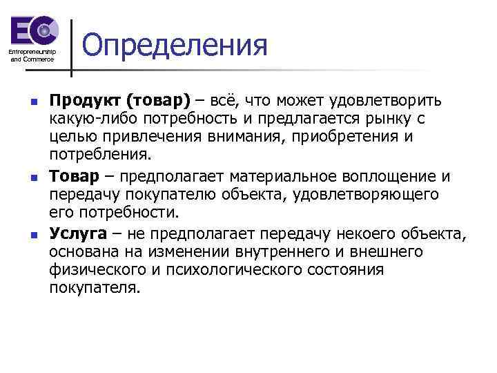 Измерение товаров. Продукт это определение. Понятие продукт и товар. Продукт проекта это определение. Определение понятия товар.