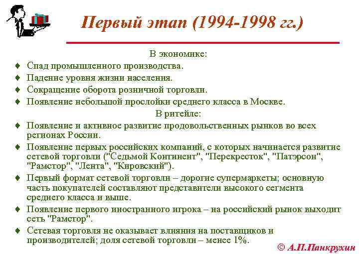 Первый этап (1994 -1998 гг. ) ¨ ¨ ¨ ¨ ¨ В экономике: Спад