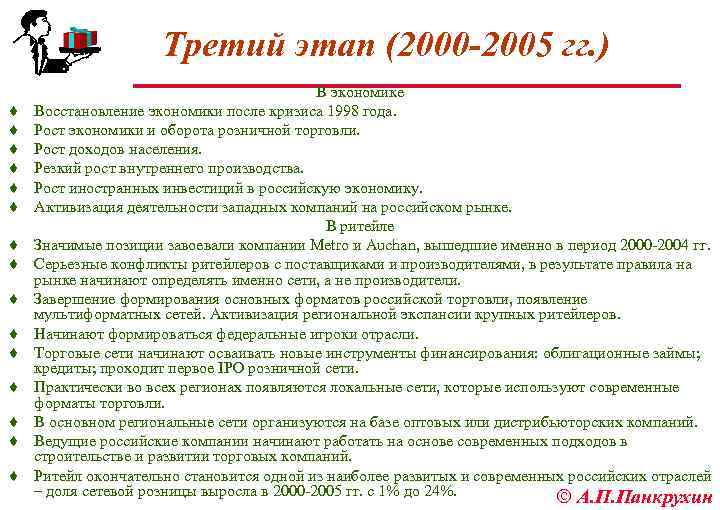 Третий этап (2000 -2005 гг. ) ¨ ¨ ¨ ¨ В экономике Восстановление экономики