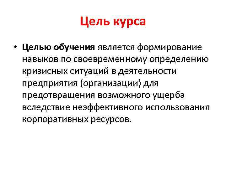 Цели обучения бывают. Цели учебного курса. Цель обучающего курса. Цели на курс обучения. Целью работы является изучение.