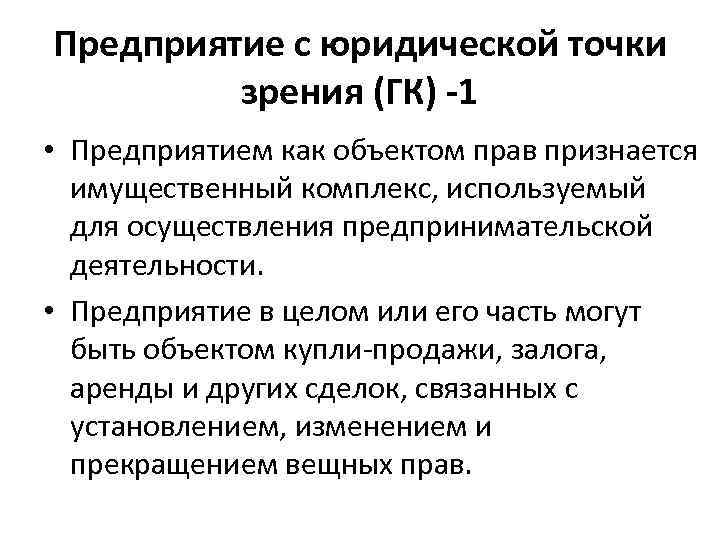 Что такое группа компаний с юридической точки зрения схема