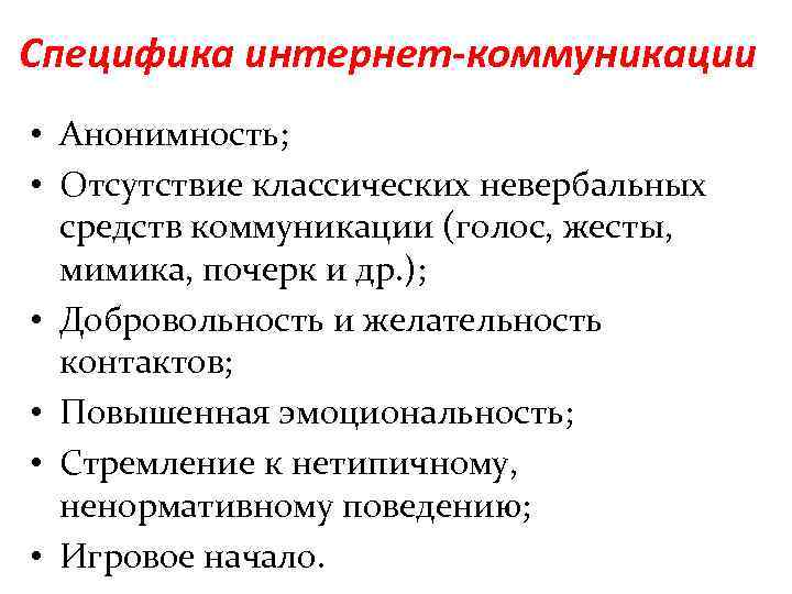 Урок особенности общения в информационном обществе