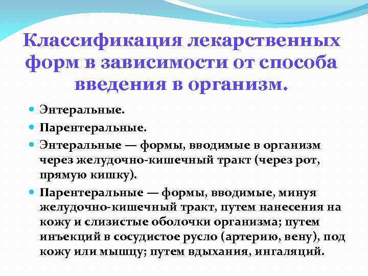 Видов в зависимости от способа. Классификация лекарственных форм в зависимости от способа введения. Классификация ЛФ. Классификация лекарственных форм классификация лекарственных форм. Лекарственная форма классификация лекарственных форм.