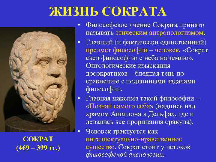 Цель философии сократа