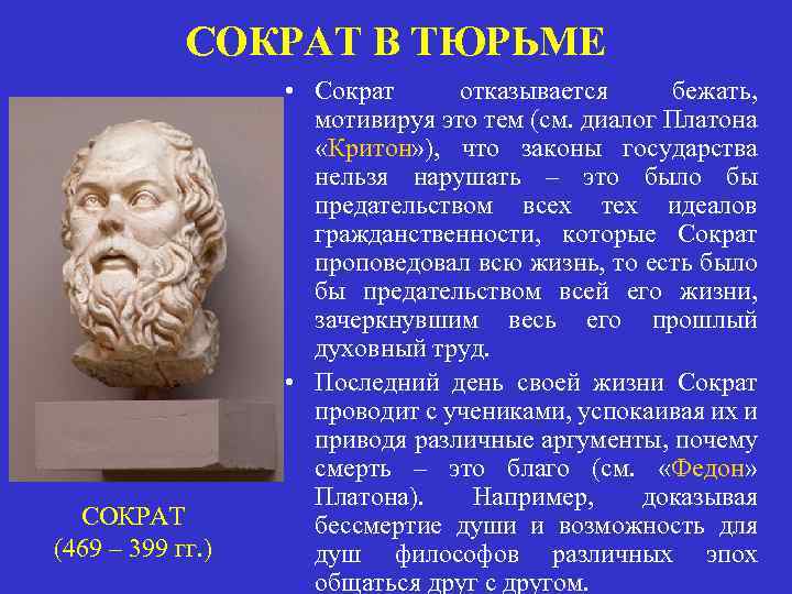 Когда ему сказали афиняне осудили тебя на смерть сократ ответил а природа осудила их самих