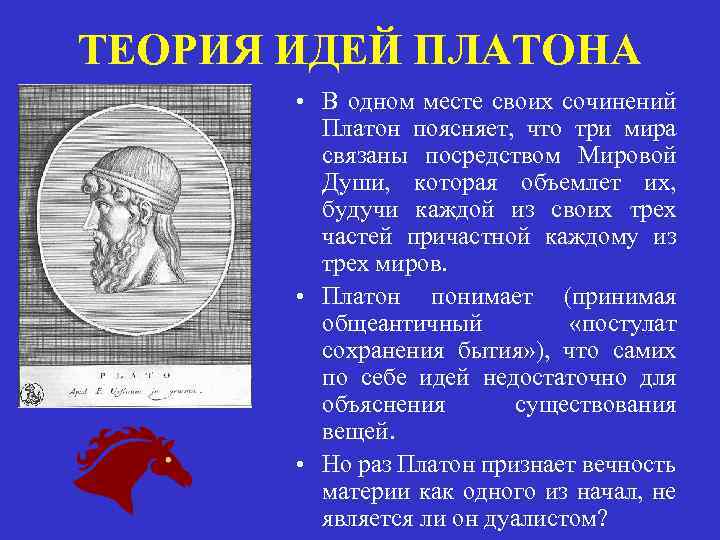 Как образами картинки можно прояснить платоновскую идею о том что познание это припоминание