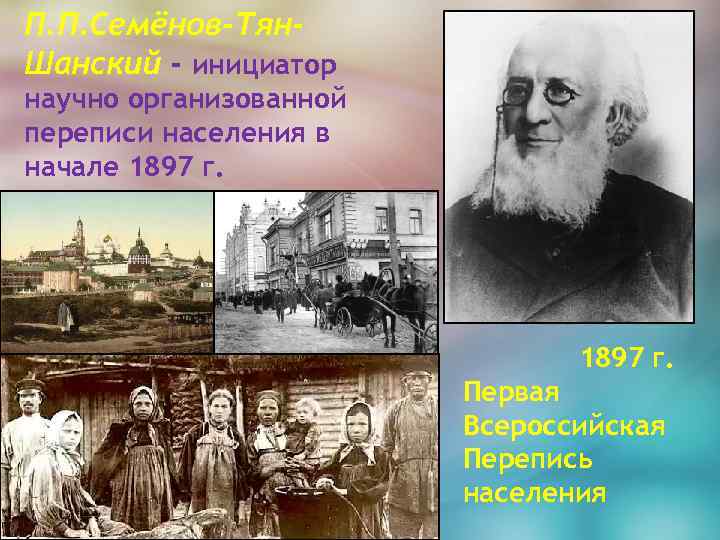 * П. П. Семёнов-Тян. Газеты Шанский - инициатор пишут: научно организованной переписи населения в