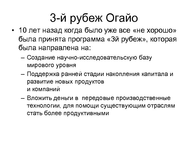 3 -й рубеж Огайо • 10 лет назад когда было уже все «не хорошо»