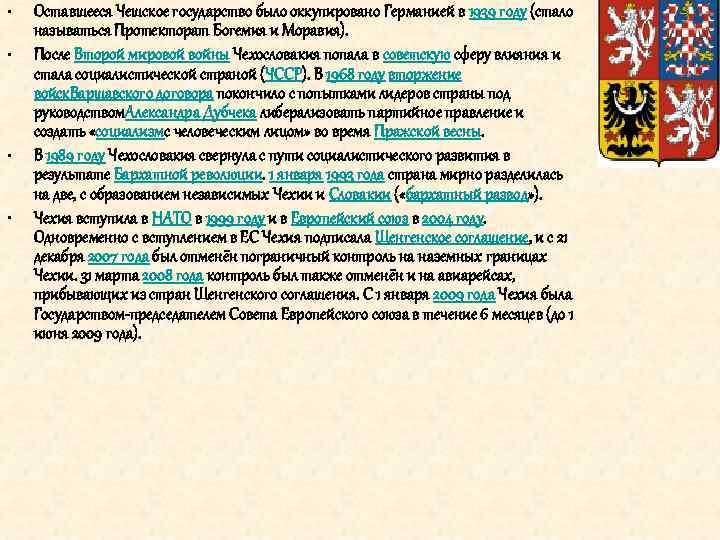  • • Оставшееся Чешское государство было оккупировано Германией в 1939 году (стало называться