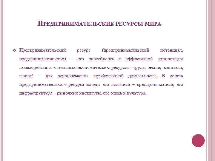 Человеческие ресурсы в предпринимательстве презентация