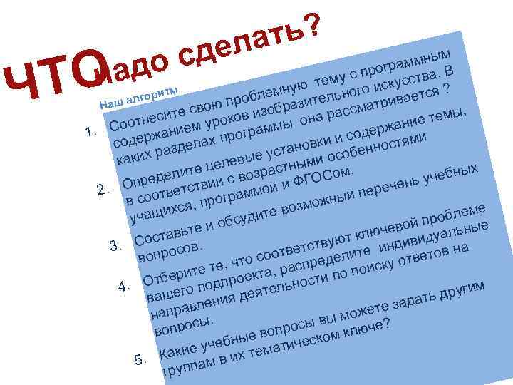 н О ЧТ сд адо ть? ела м ммны гра с про сства. В