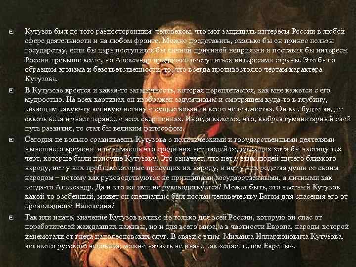 Род кутузовых. Биография Кутузова. Кутузов Михаил Илларионович род. Вся информация о Михаиле Кутузовым. Рассказ про Кутузова четвёртый клас.