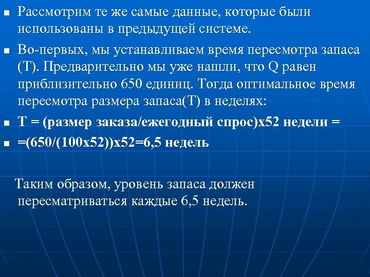 n n Рассмотрим те же самые данные, которые были использованы в предыдущей системе. Во-первых,