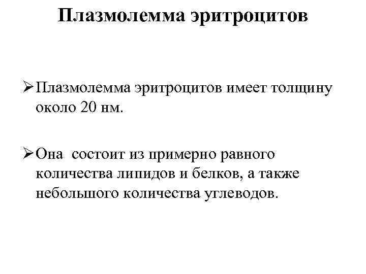 Строение гемоглобина биохимия. Регуляция синтеза гемоглобина. Плазмолемма эритроцита. Регуляция синтеза гемоглобина биохимия.