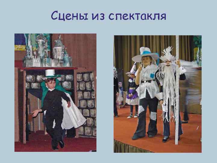 Сцены из спектакля 