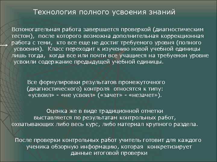 Технология полного усвоения презентация