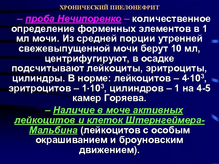 Функциональные пробы почек клиническое значение презентация