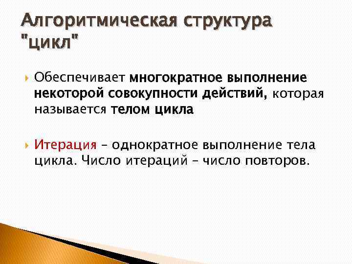 Алгоритмическая структура 