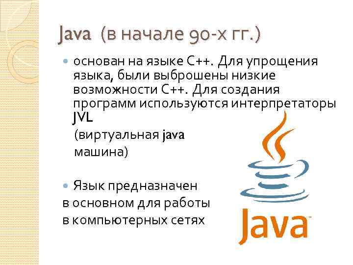 Java бесплатный язык. Джава язык программирования. Язык java. Java программирование. Как выглядит язык программирования java.