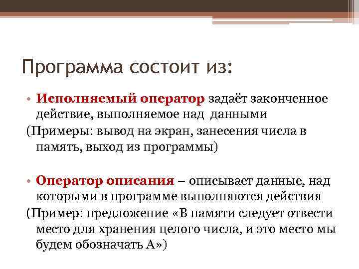 Уровни состоят из. Исполняемые операторы это. Исполняемый оператор это. Оператор программы. Неисполняемые операторы это операторы.