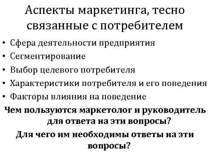 Аспекты деятельности