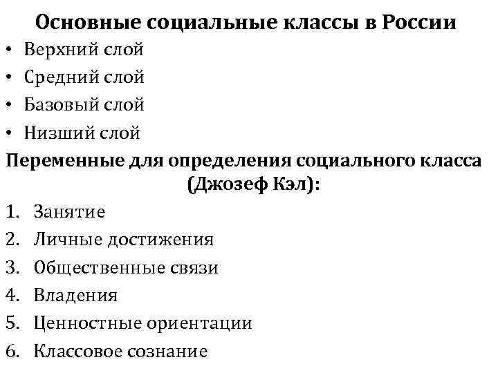 Основные социальные классы в России • Верхний слой • Средний слой • Базовый слой