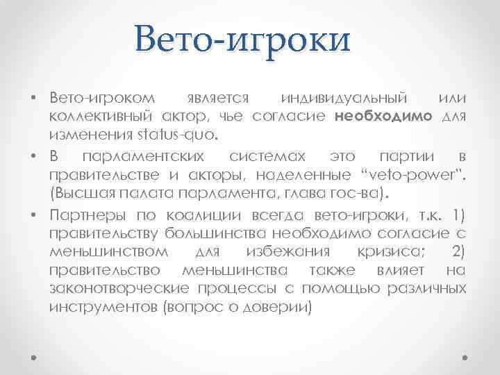 Право вето картинки