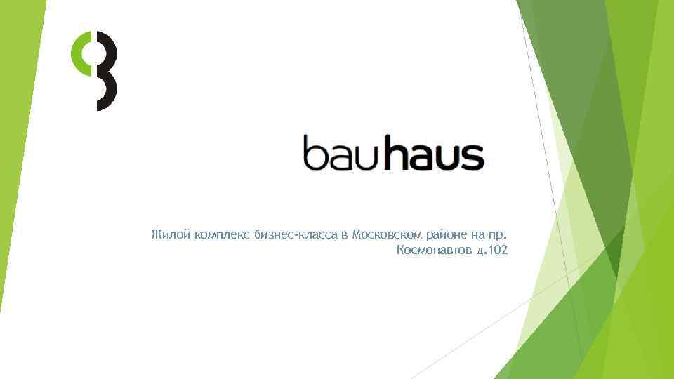 Жилой комплекс бизнес-класса в Московском районе на пр. Космонавтов д. 102 