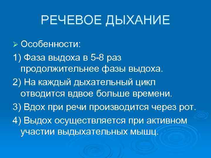 Дыхание системы особенность