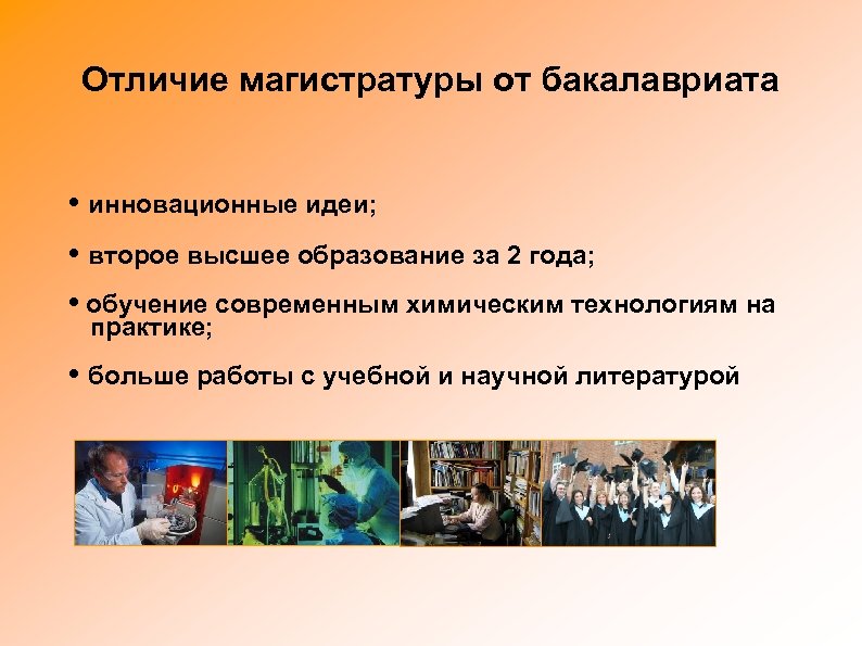 Бакалавр это высшее образование. Разница бакалавриата и магистратуры. Чем отличается магистратура от бакалавриата. Магистратура и бакалавриат разница. Чем отличается бакалавр от магистратуры.