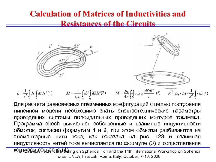 Calculation of Matrices of Inductivities and Resistances of the Circuits (1) (2) (3) Для