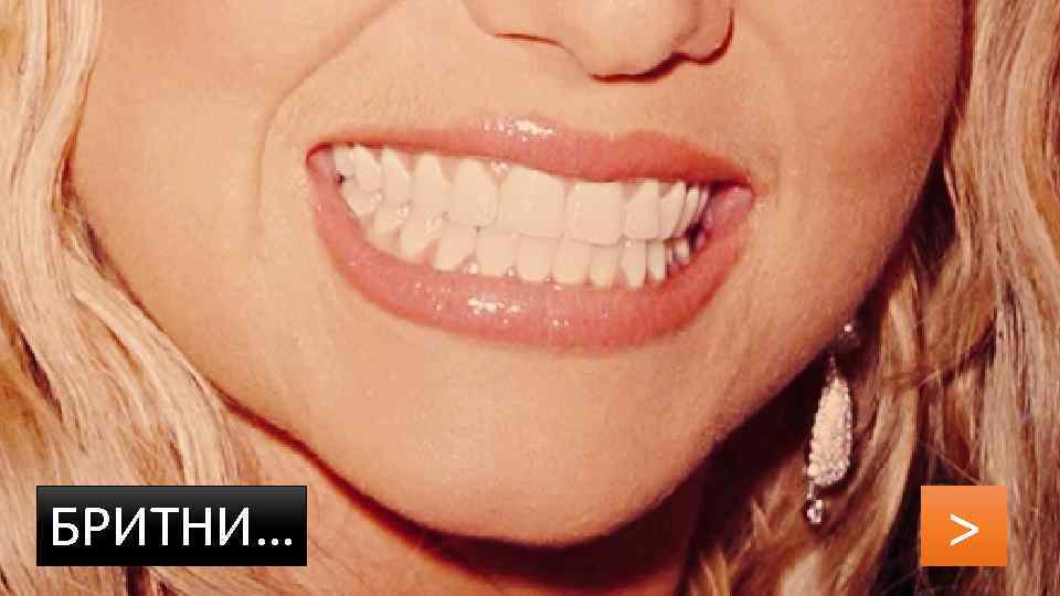БРИТНИ… > 